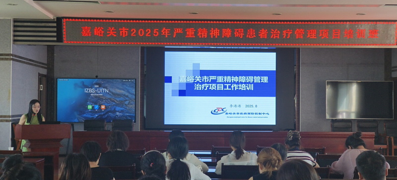 我市举办严重精神障碍管理治疗项目业务能力提升培训班
